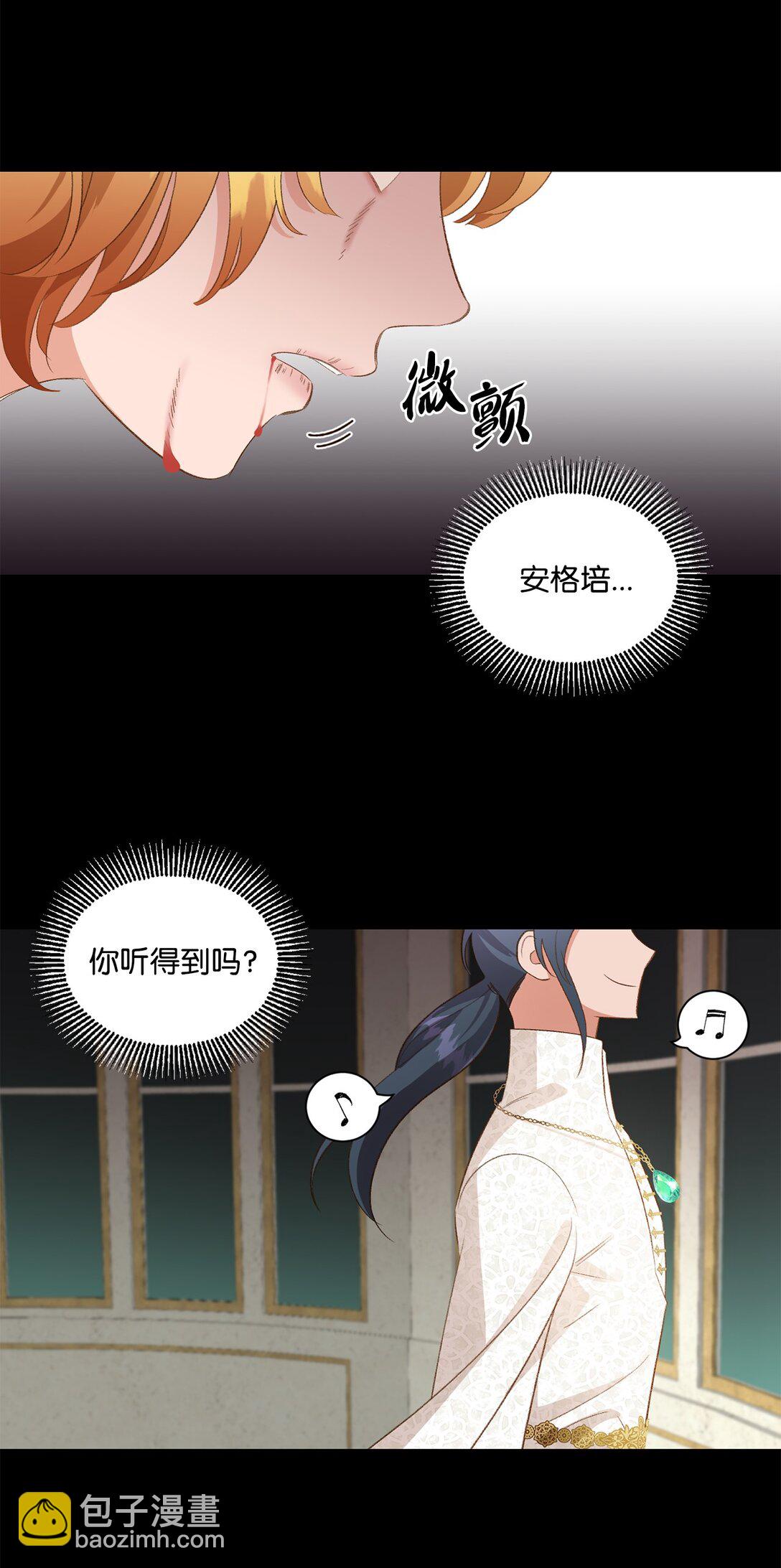 《白鼬小姐想去死》25 暴走 第24页