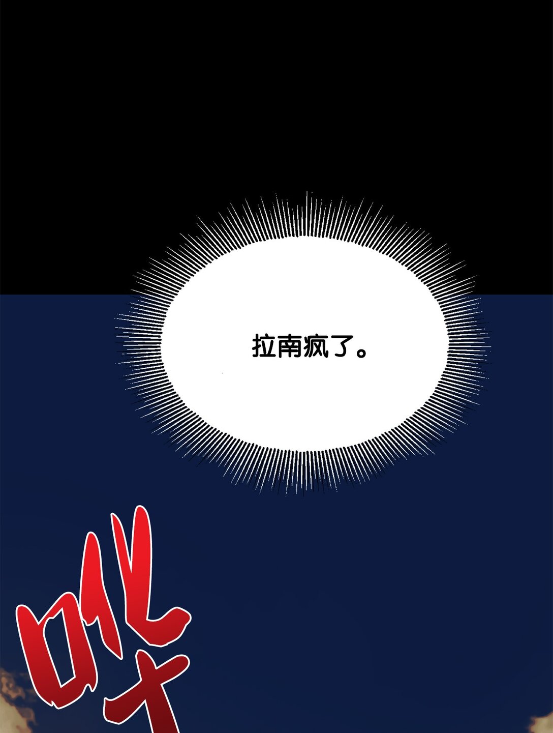 《白鼬小姐想去死》25 暴走 第27页