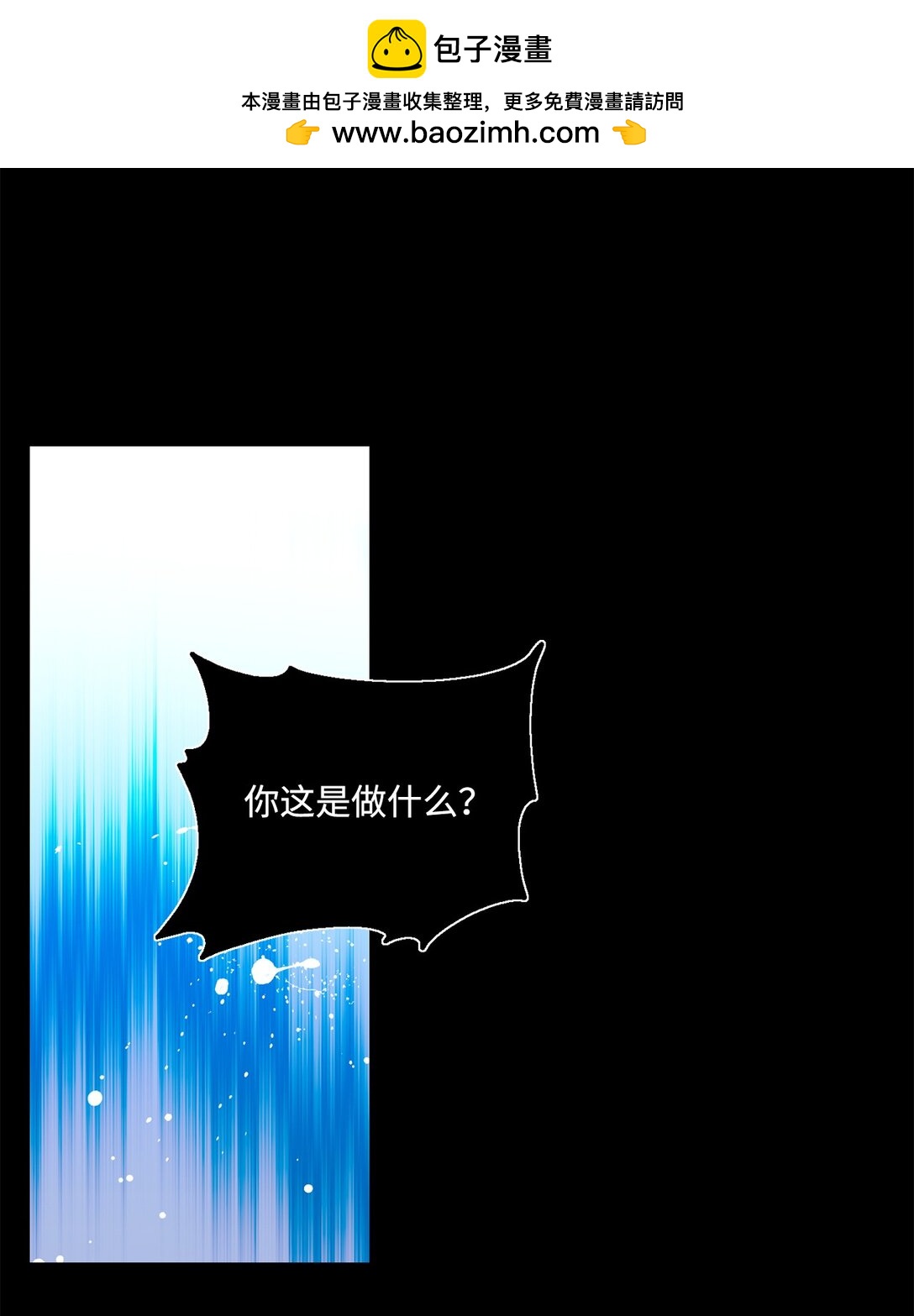 《白鼬小姐想去死》25 暴走 第2页