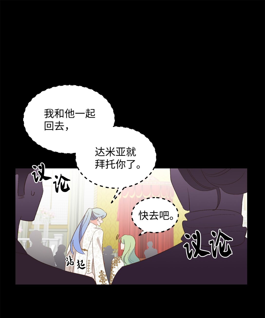 《白鼬小姐想去死》25 暴走 第33页
