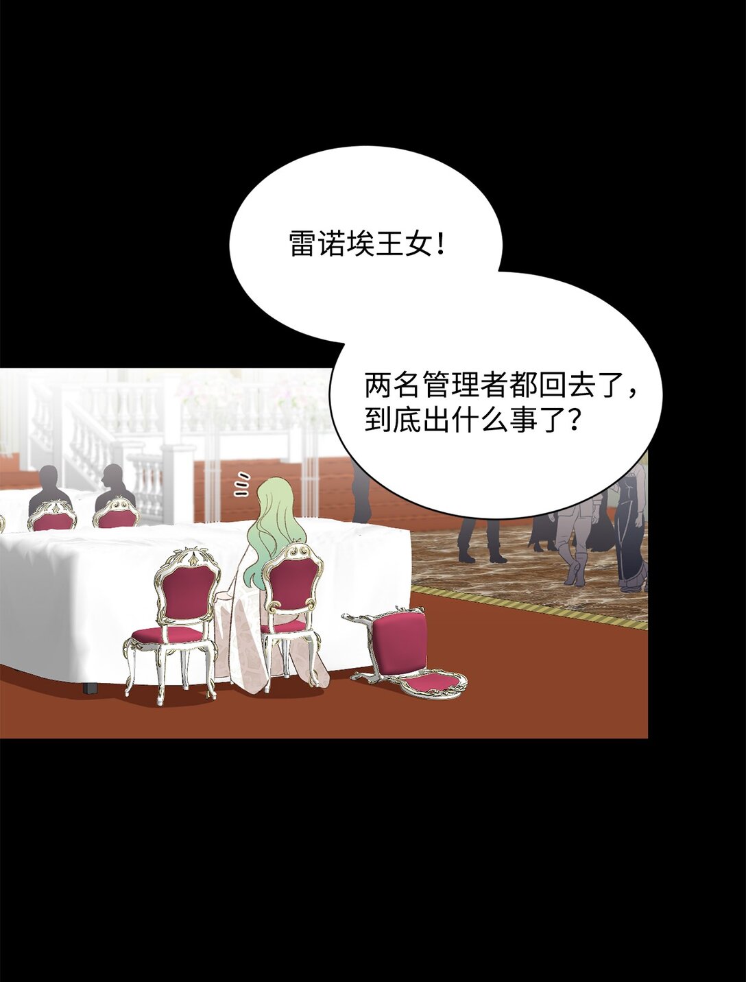 《白鼬小姐想去死》25 暴走 第35页