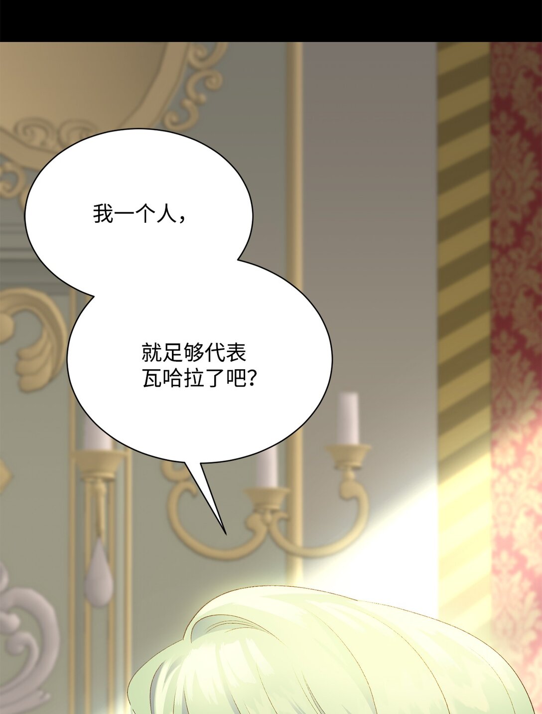 《白鼬小姐想去死》25 暴走 第39页