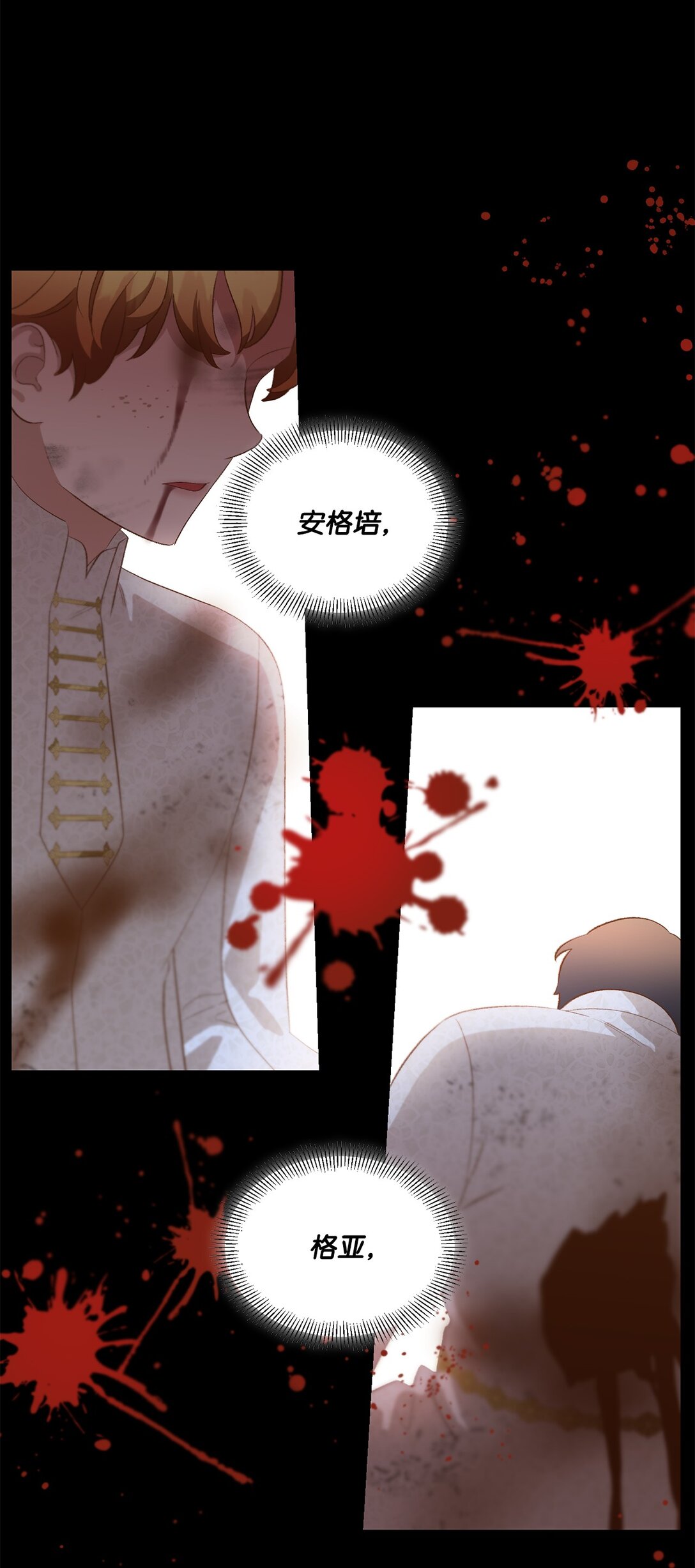 《白鼬小姐想去死》25 暴走 第47页
