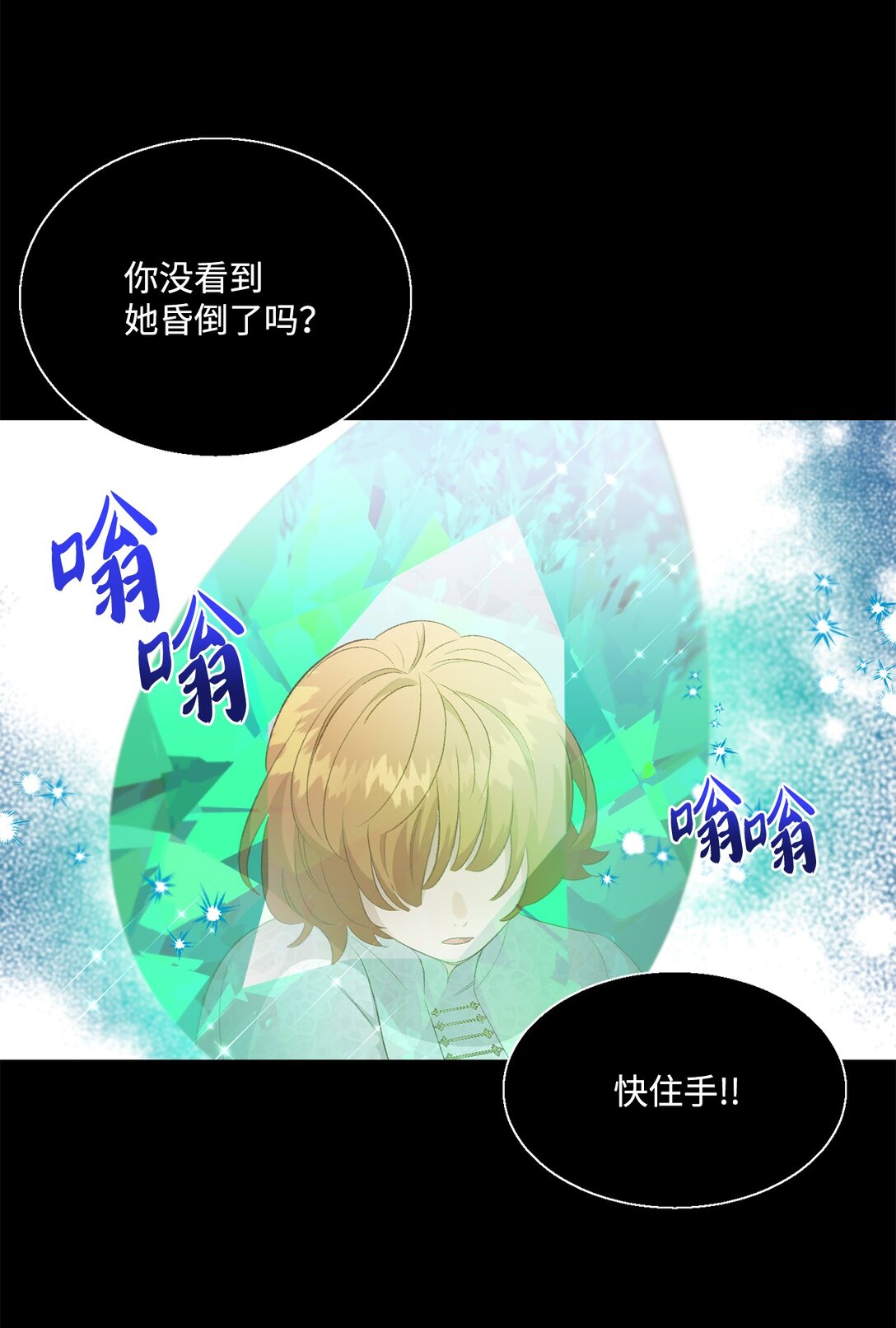 《白鼬小姐想去死》25 暴走 第7页