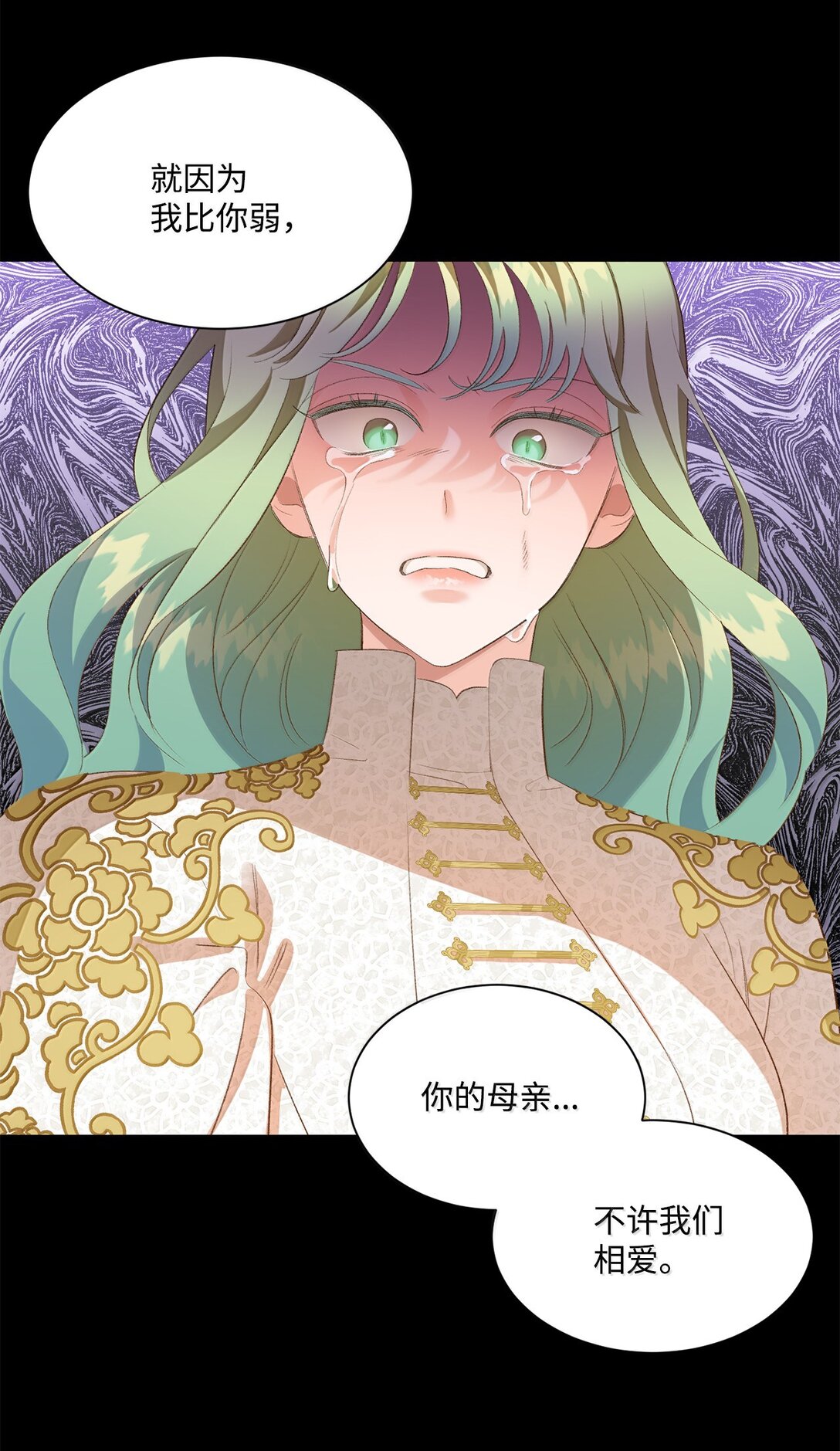 《白鼬小姐想去死》26 致命的爱情 第11页
