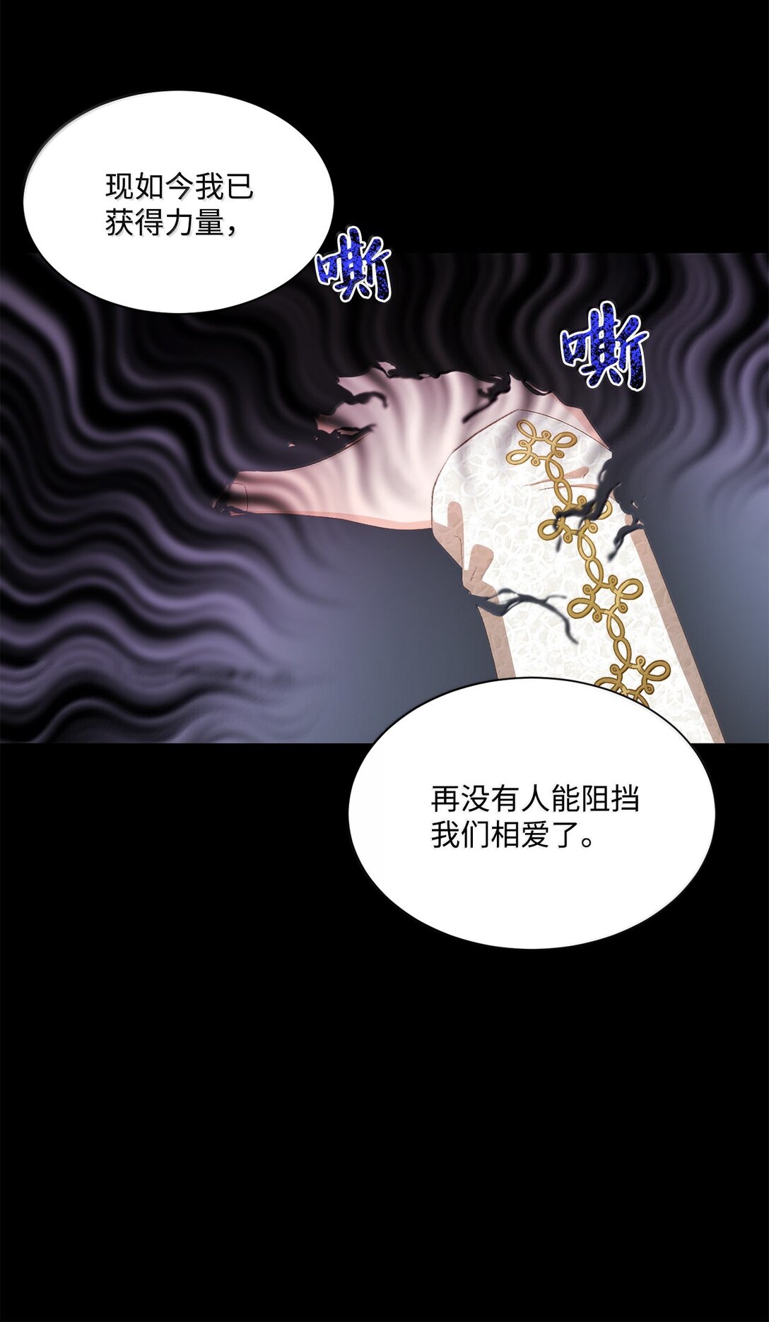 《白鼬小姐想去死》26 致命的爱情 第12页
