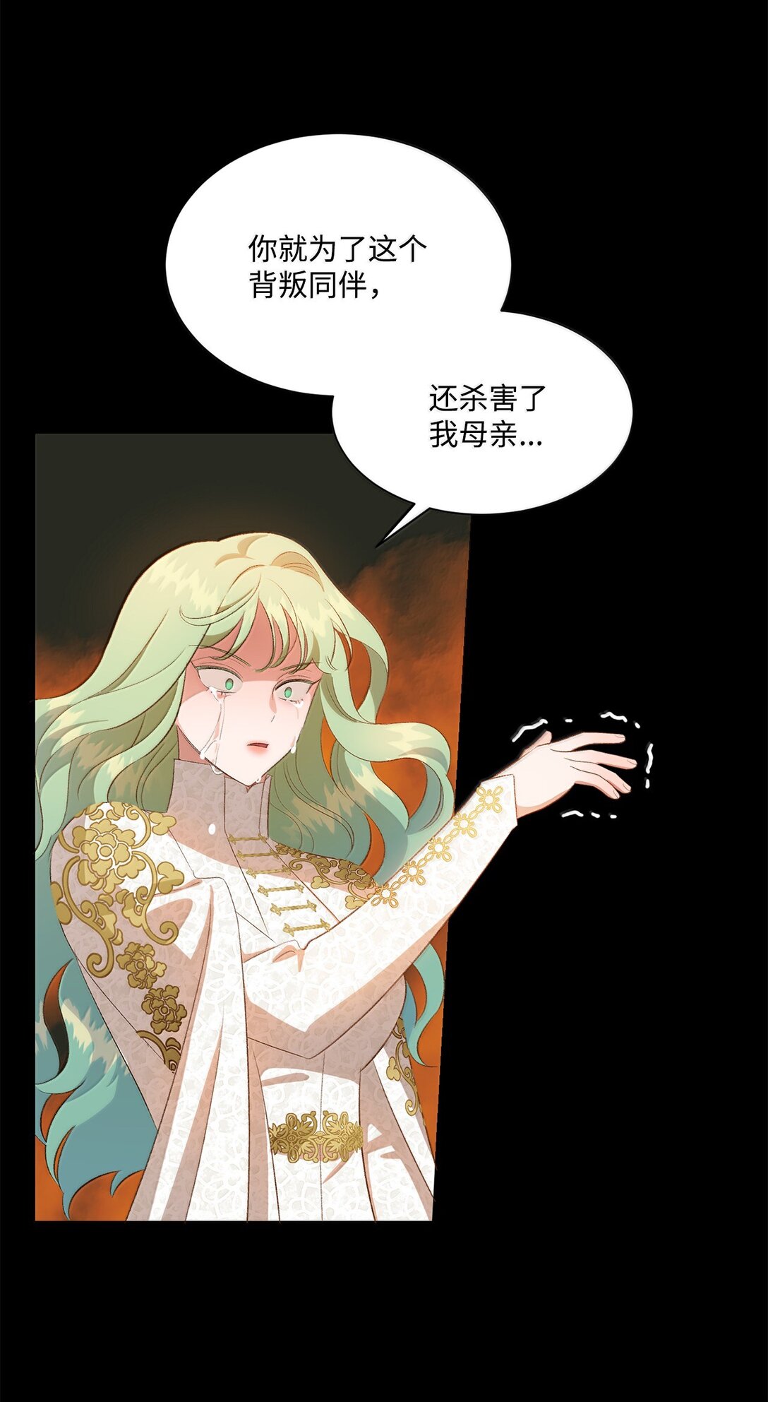 《白鼬小姐想去死》26 致命的爱情 第14页