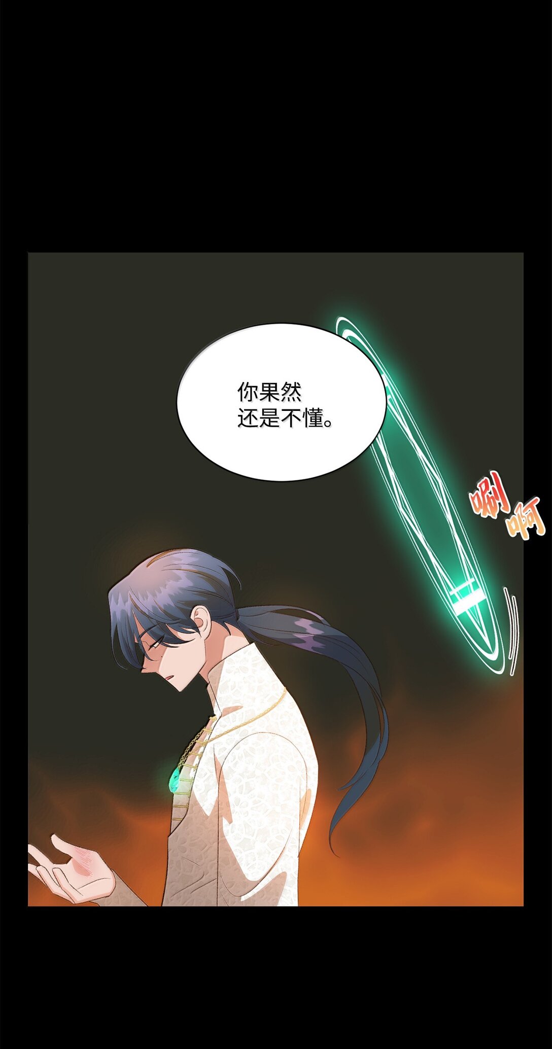 《白鼬小姐想去死》26 致命的爱情 第16页