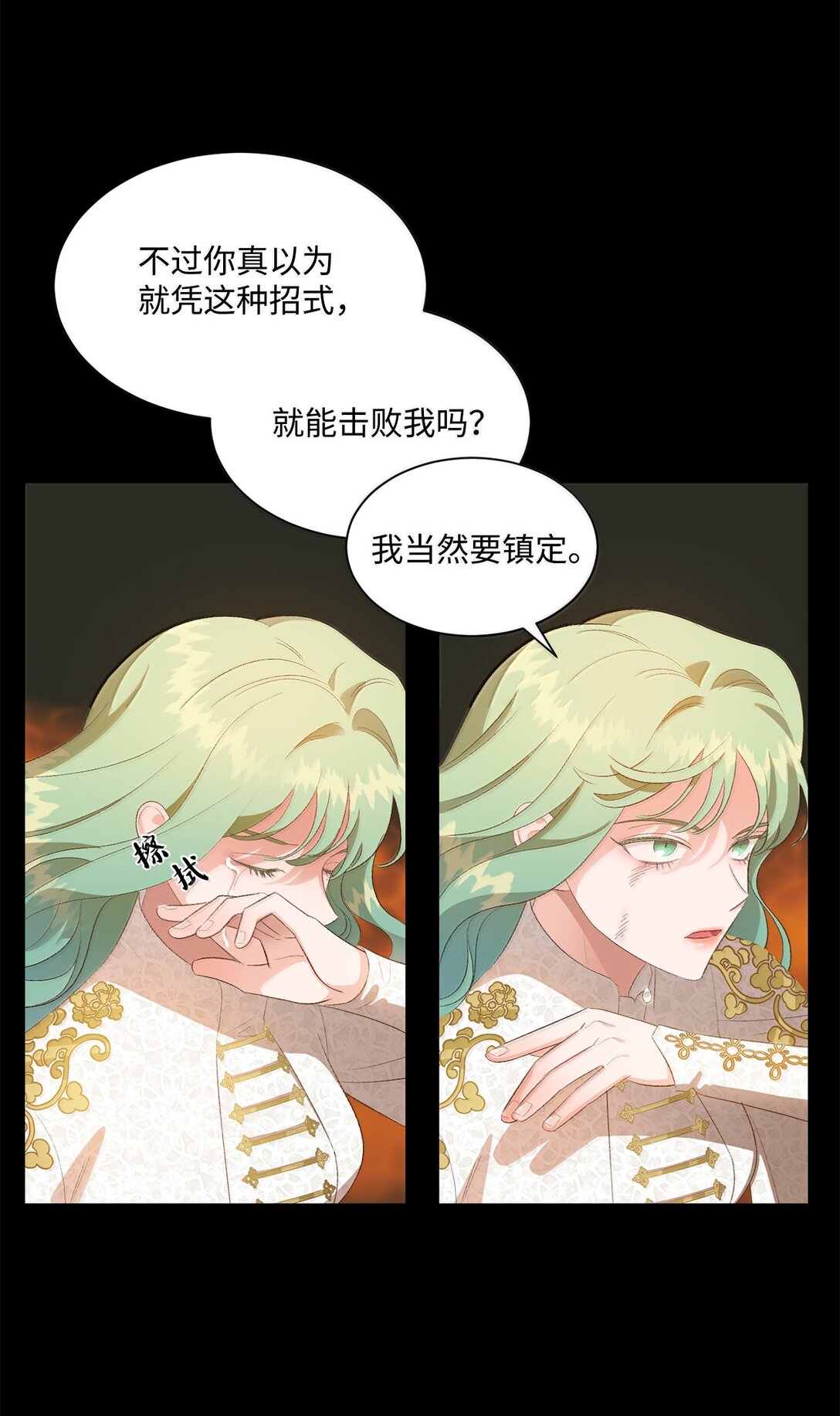 《白鼬小姐想去死》26 致命的爱情 第19页