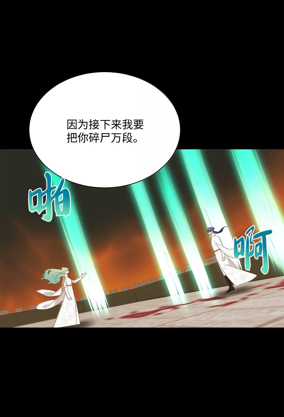 《白鼬小姐想去死》26 致命的爱情 第20页