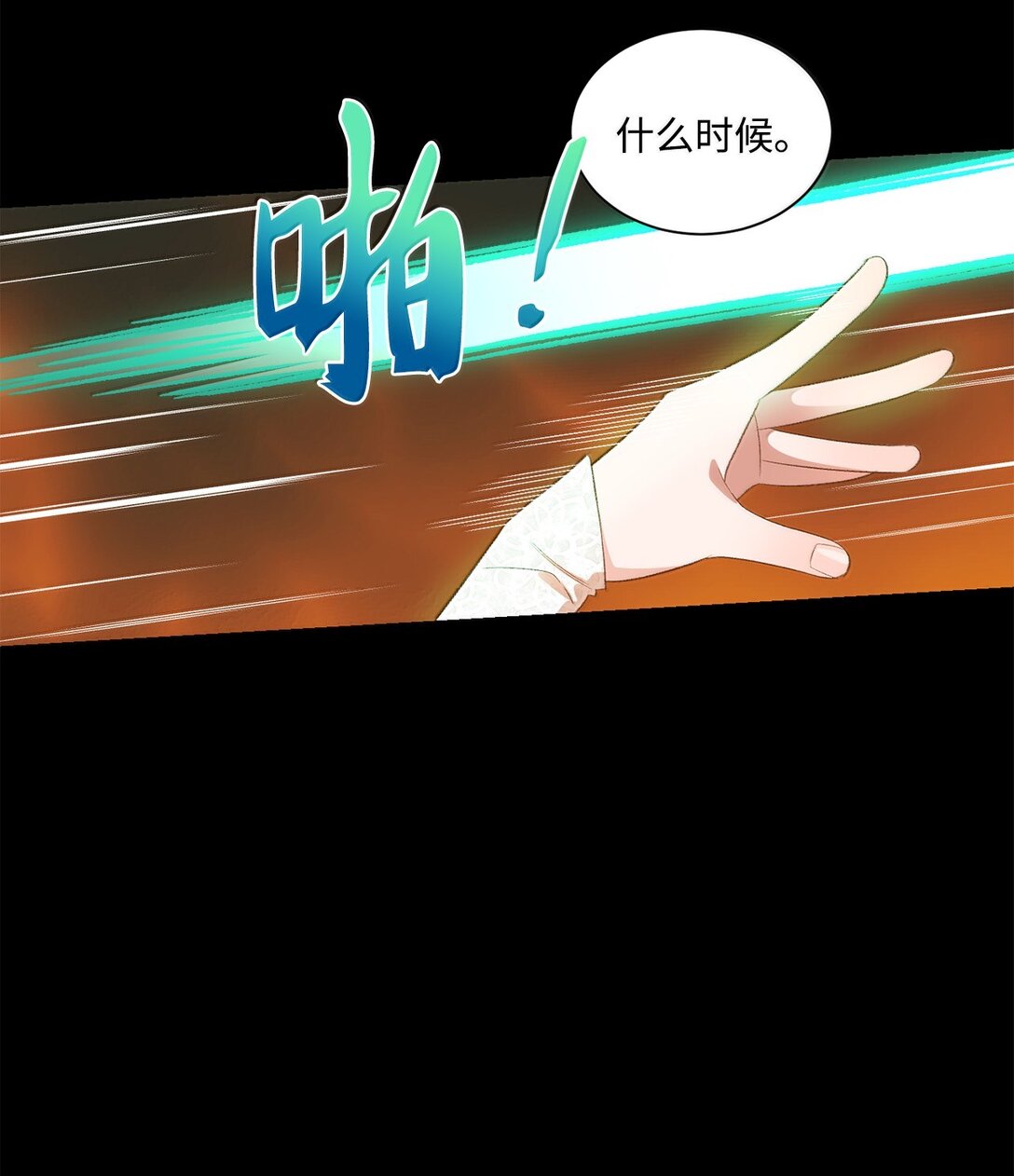 《白鼬小姐想去死》26 致命的爱情 第42页