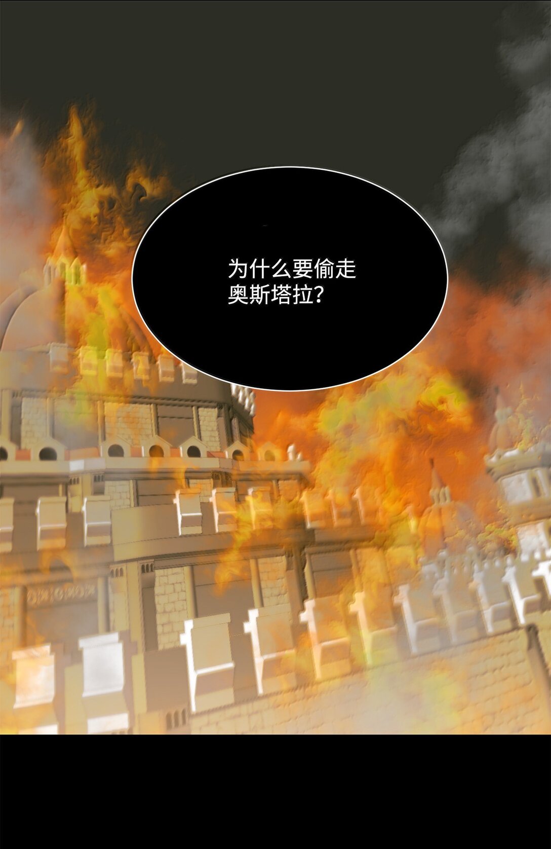 《白鼬小姐想去死》26 致命的爱情 第7页