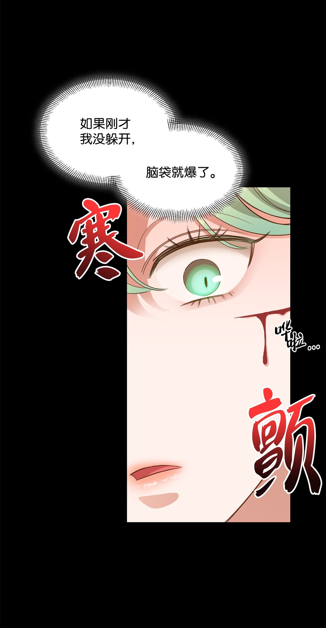 《白鼬小姐想去死》27 毁灭一切 第10页