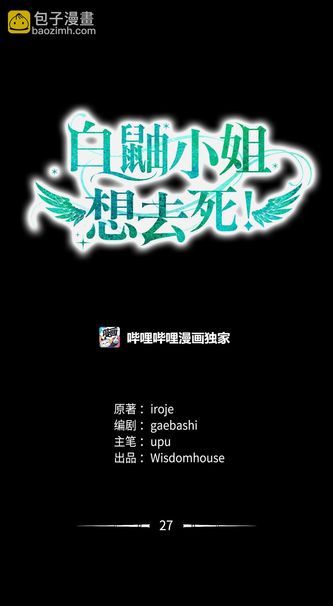 《白鼬小姐想去死》27 毁灭一切 第18页