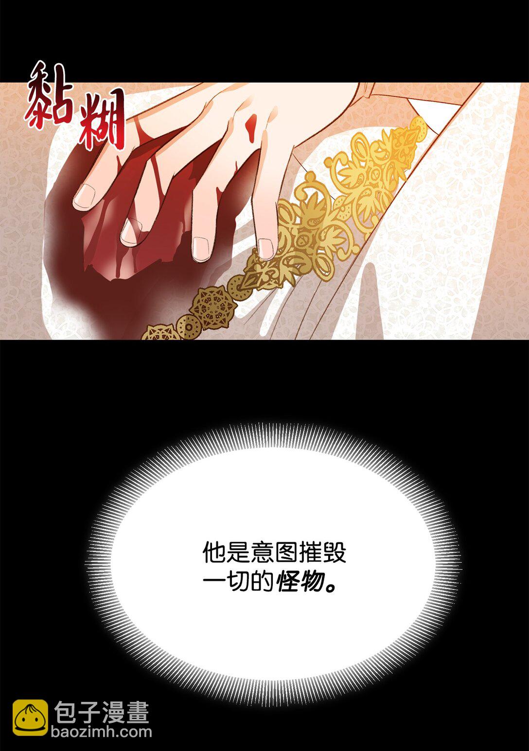 《白鼬小姐想去死》27 毁灭一切 第21页