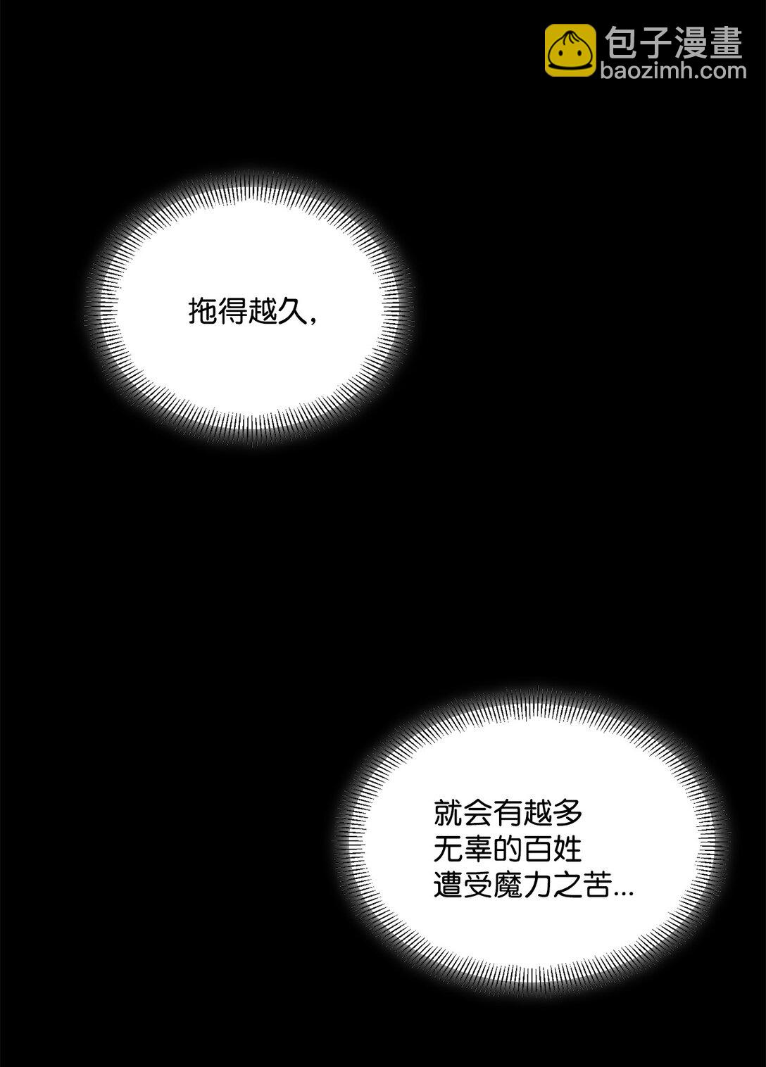 《白鼬小姐想去死》27 毁灭一切 第24页