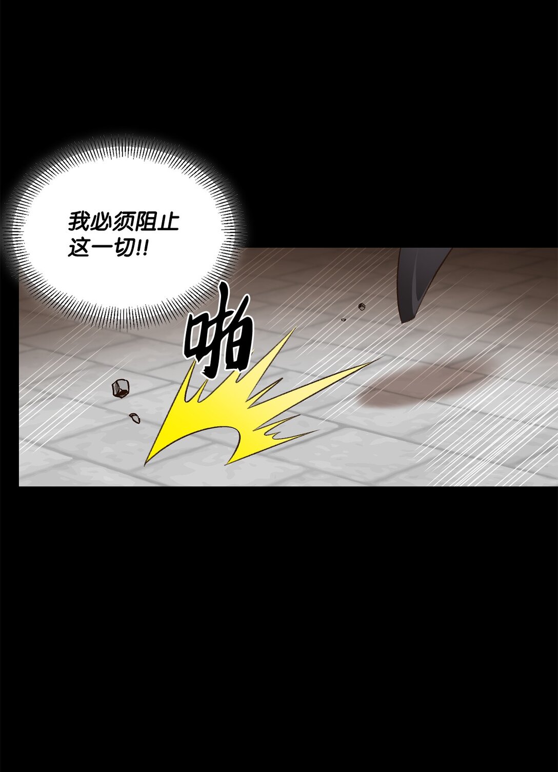 《白鼬小姐想去死》27 毁灭一切 第29页