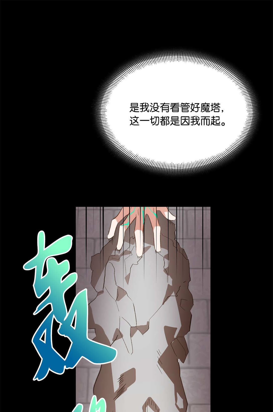 《白鼬小姐想去死》27 毁灭一切 第38页