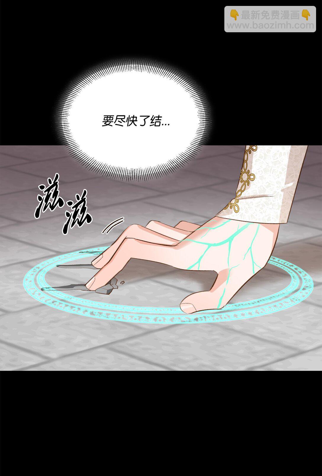 《白鼬小姐想去死》27 毁灭一切 第45页