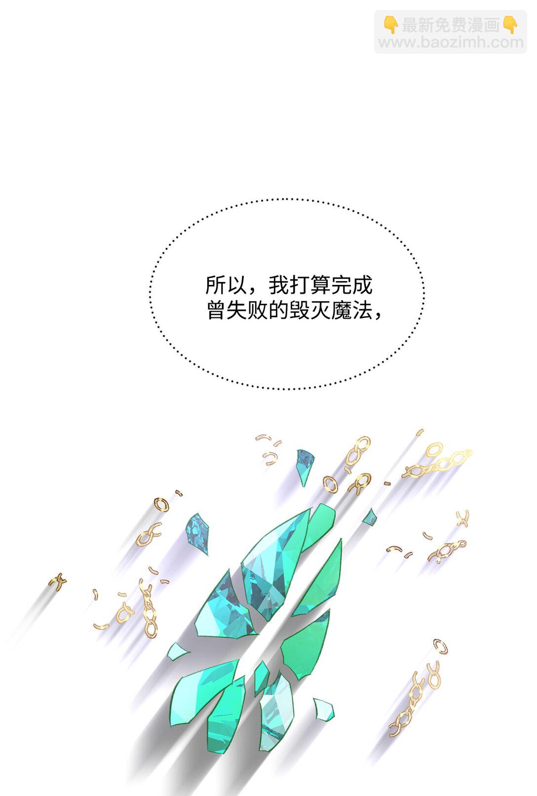 《白鼬小姐想去死》28 禁忌魔法的代价 第10页