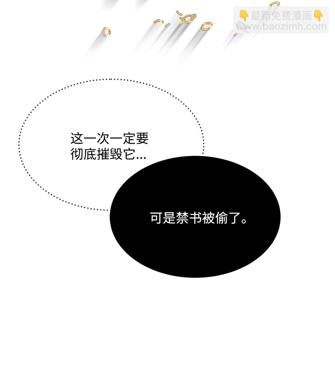 《白鼬小姐想去死》28 禁忌魔法的代价 第11页