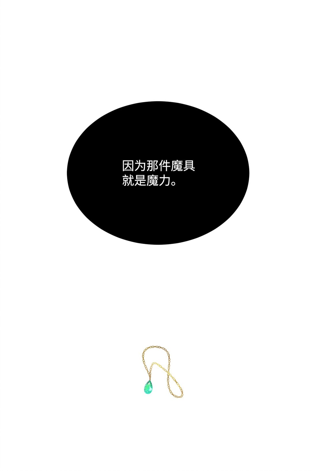 《白鼬小姐想去死》28 禁忌魔法的代价 第17页
