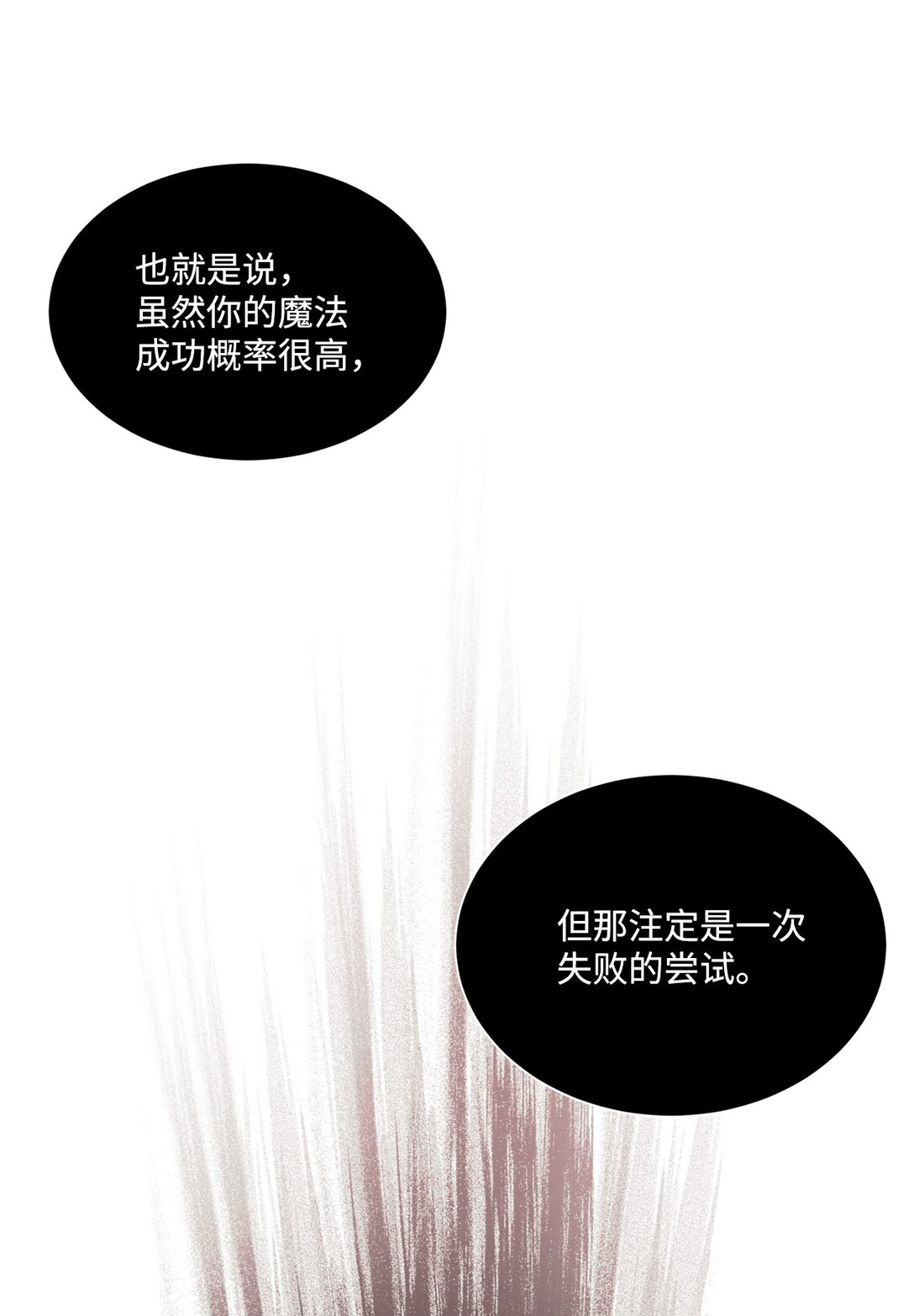 《白鼬小姐想去死》28 禁忌魔法的代价 第18页