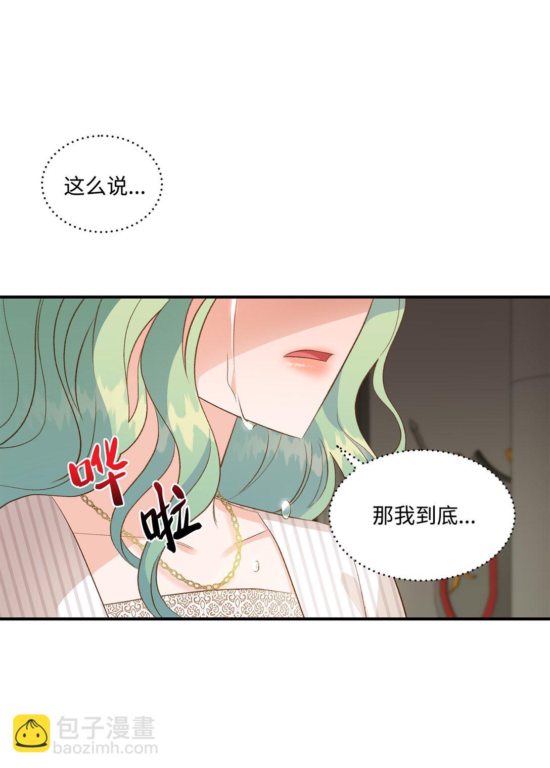 《白鼬小姐想去死》28 禁忌魔法的代价 第20页
