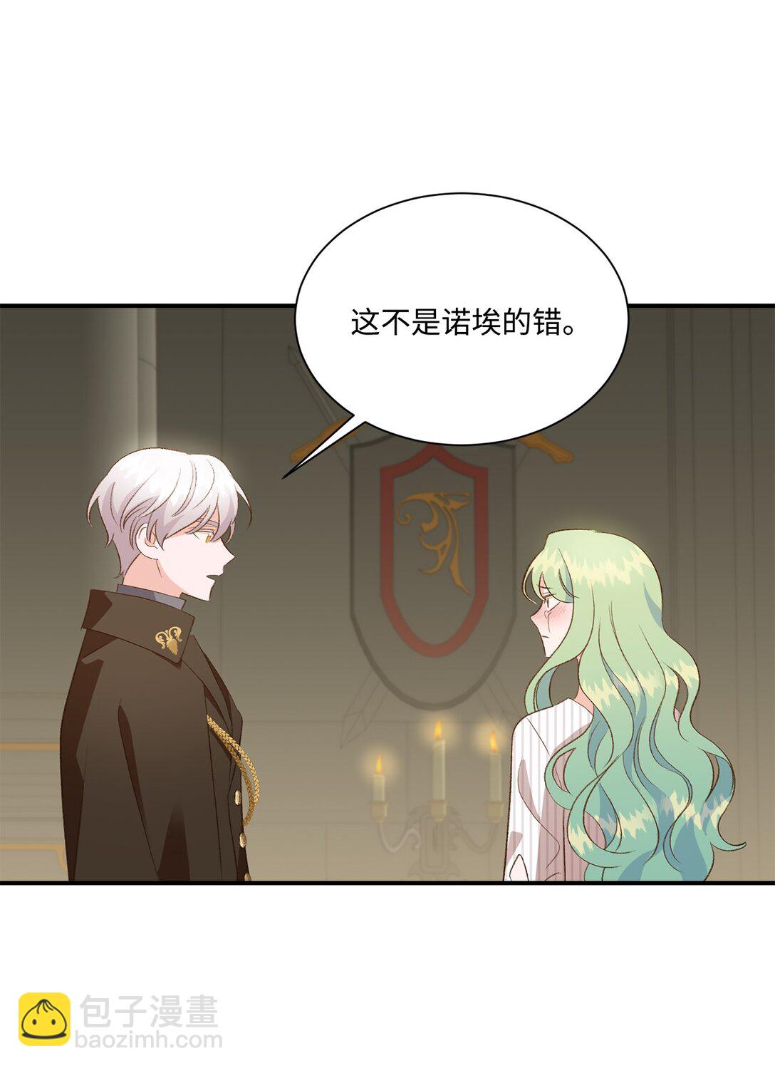 《白鼬小姐想去死》28 禁忌魔法的代价 第28页