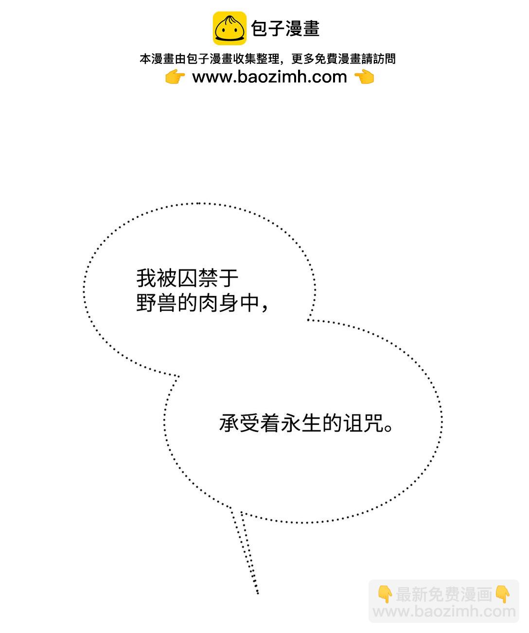 《白鼬小姐想去死》28 禁忌魔法的代价 第2页