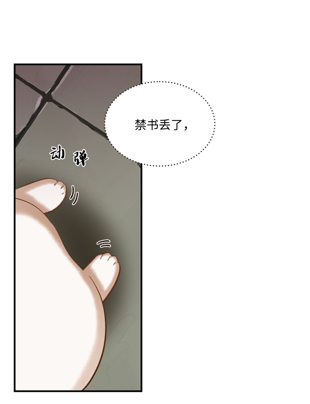 《白鼬小姐想去死》28 禁忌魔法的代价 第32页