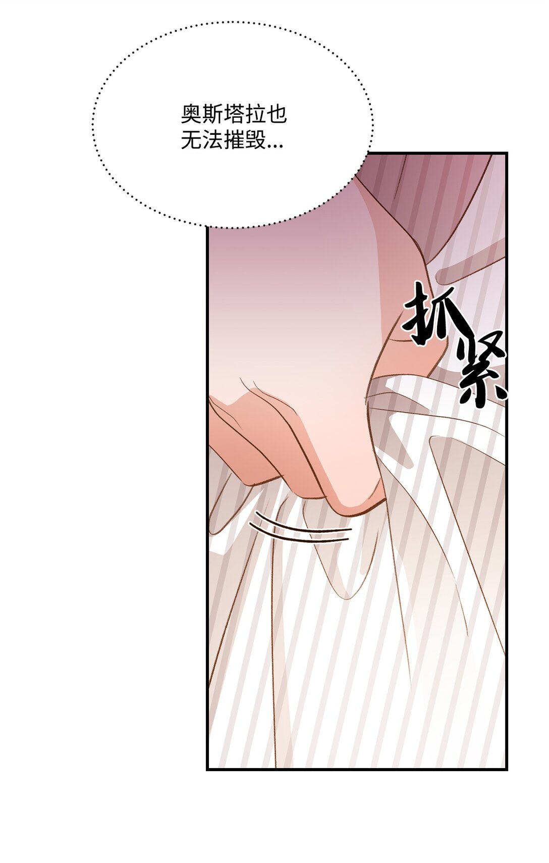 《白鼬小姐想去死》28 禁忌魔法的代价 第33页