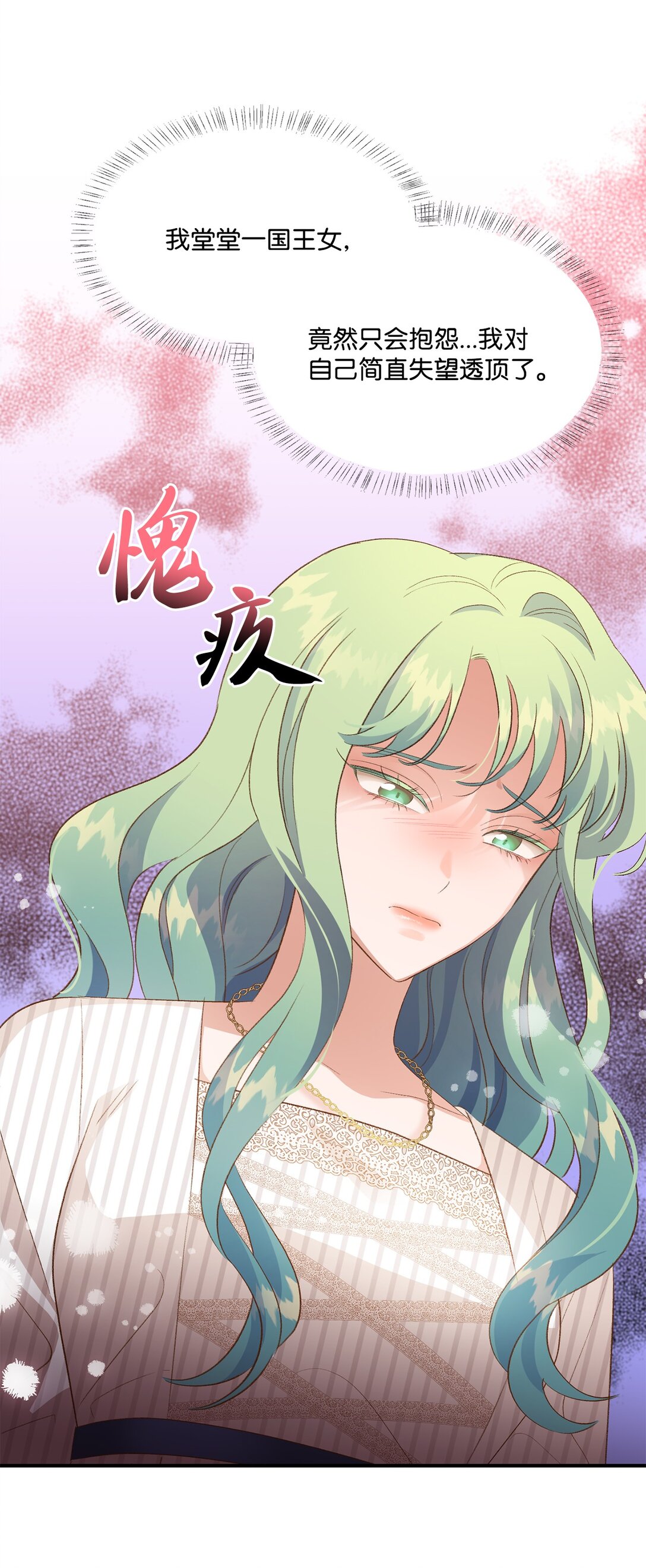 《白鼬小姐想去死》28 禁忌魔法的代价 第34页