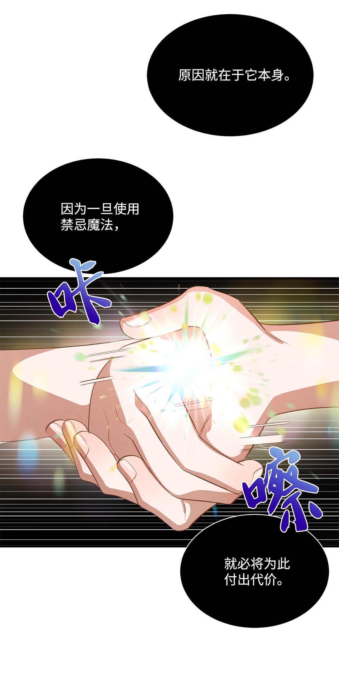 《白鼬小姐想去死》28 禁忌魔法的代价 第43页