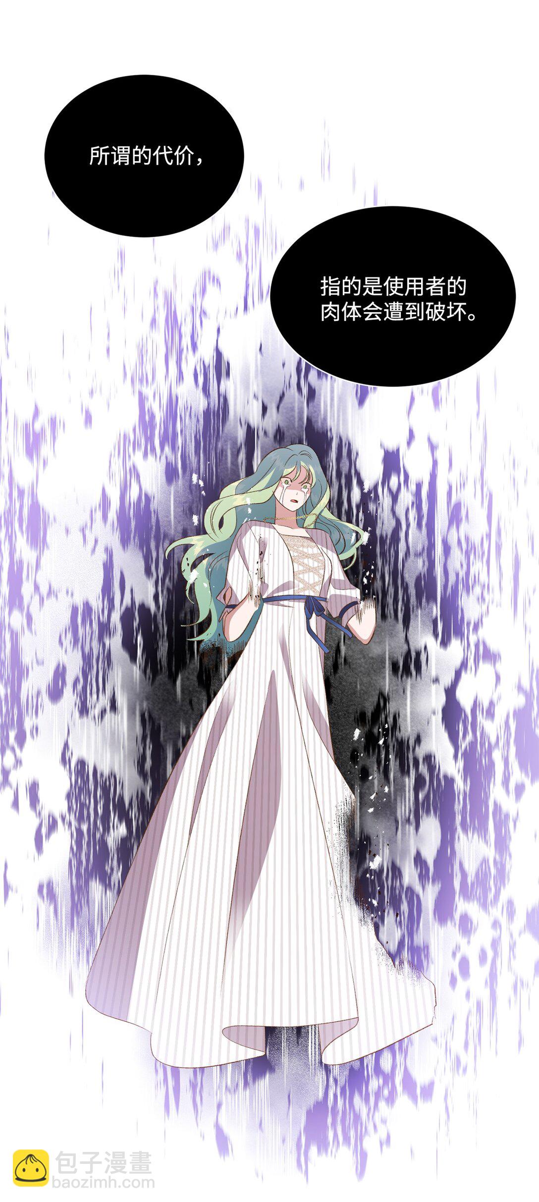 《白鼬小姐想去死》28 禁忌魔法的代价 第44页