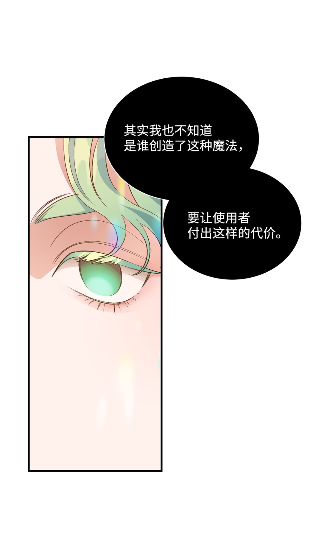 《白鼬小姐想去死》28 禁忌魔法的代价 第49页