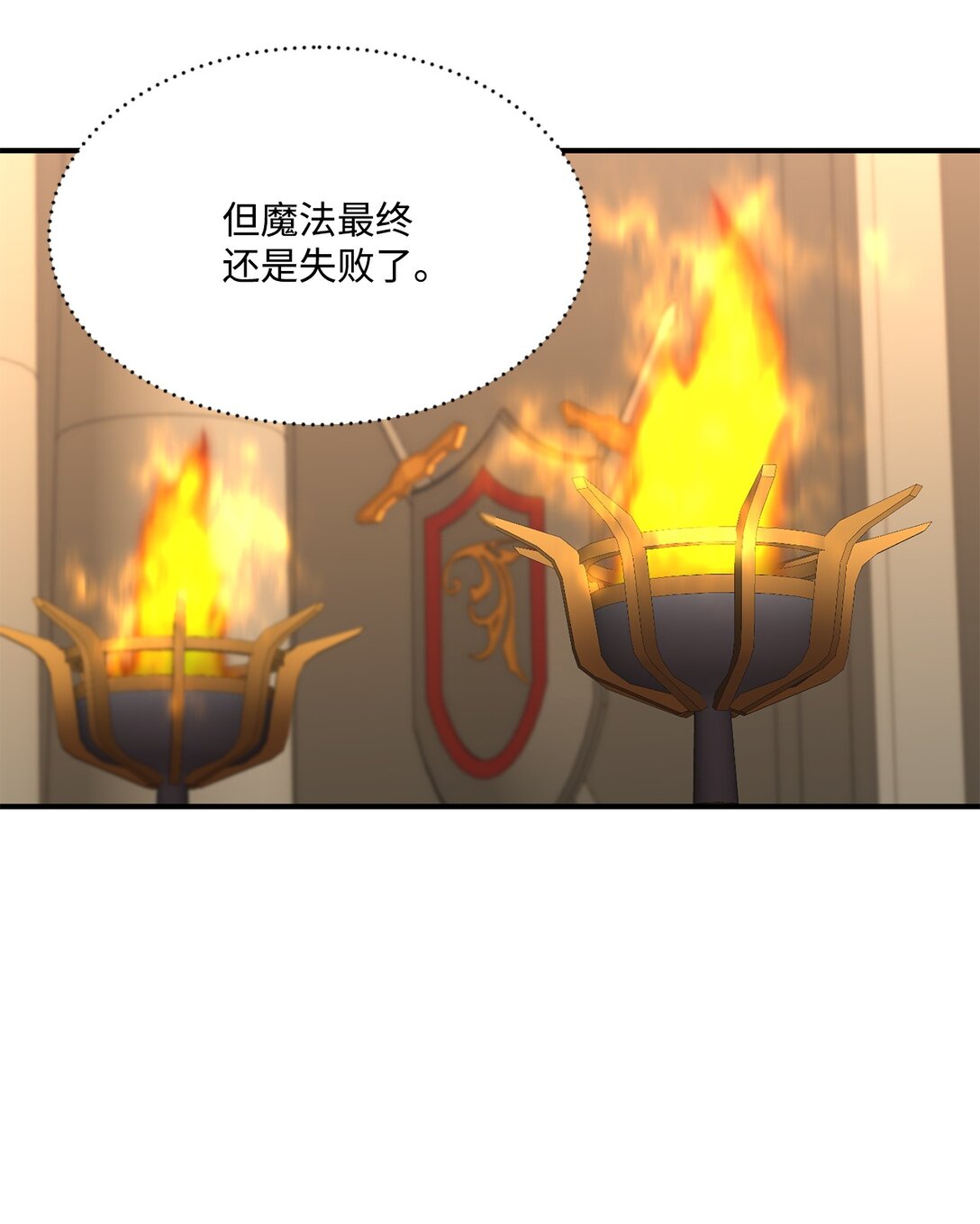 《白鼬小姐想去死》28 禁忌魔法的代价 第4页