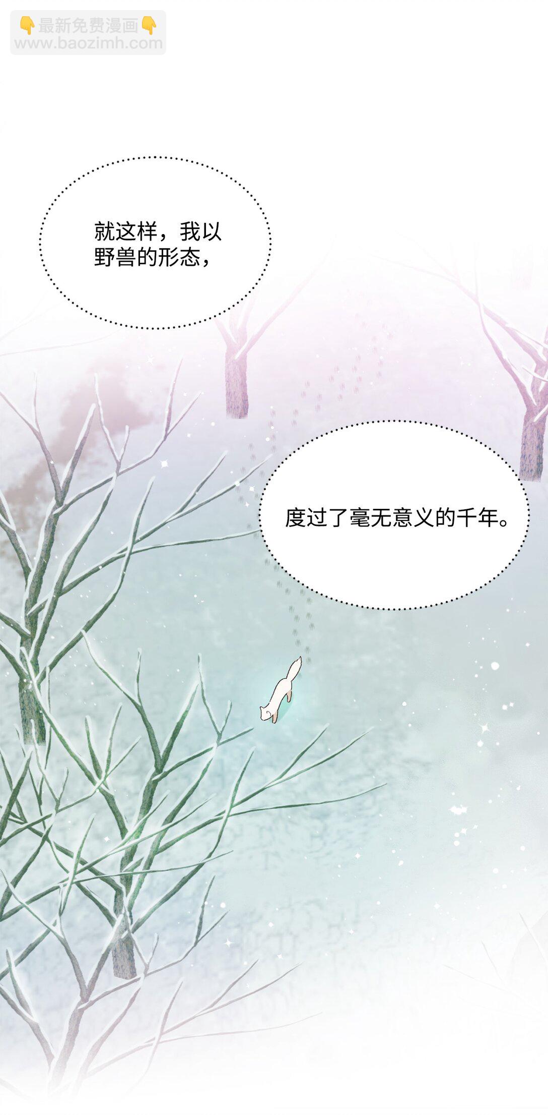 《白鼬小姐想去死》28 禁忌魔法的代价 第6页