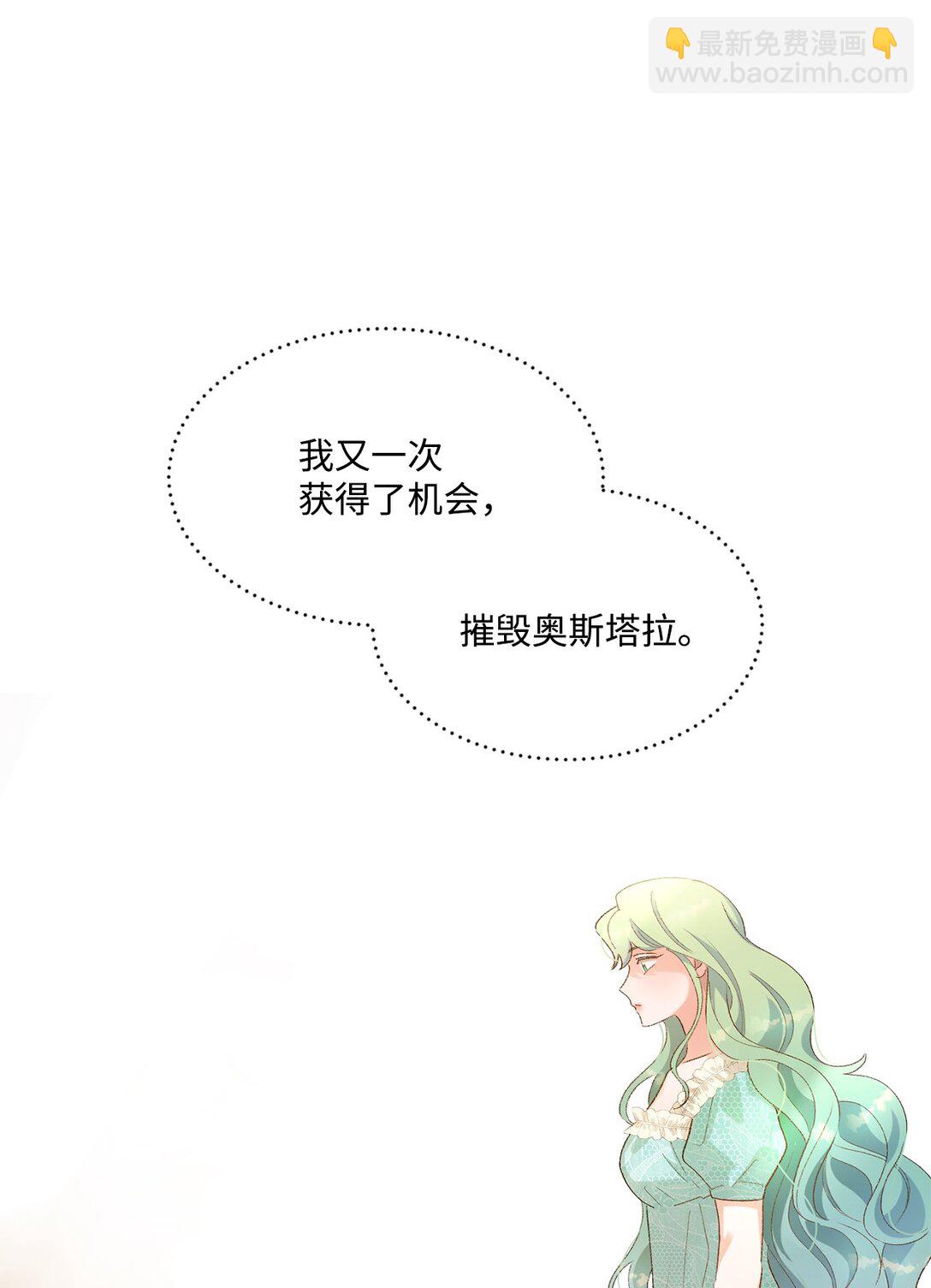 《白鼬小姐想去死》28 禁忌魔法的代价 第8页