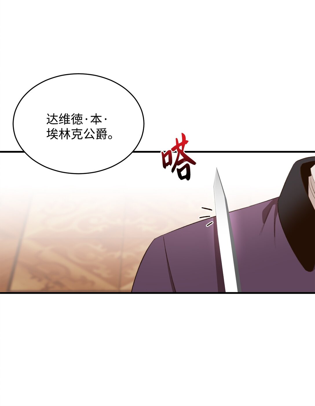 《白鼬小姐想去死》32 不屈的忠臣 第18页