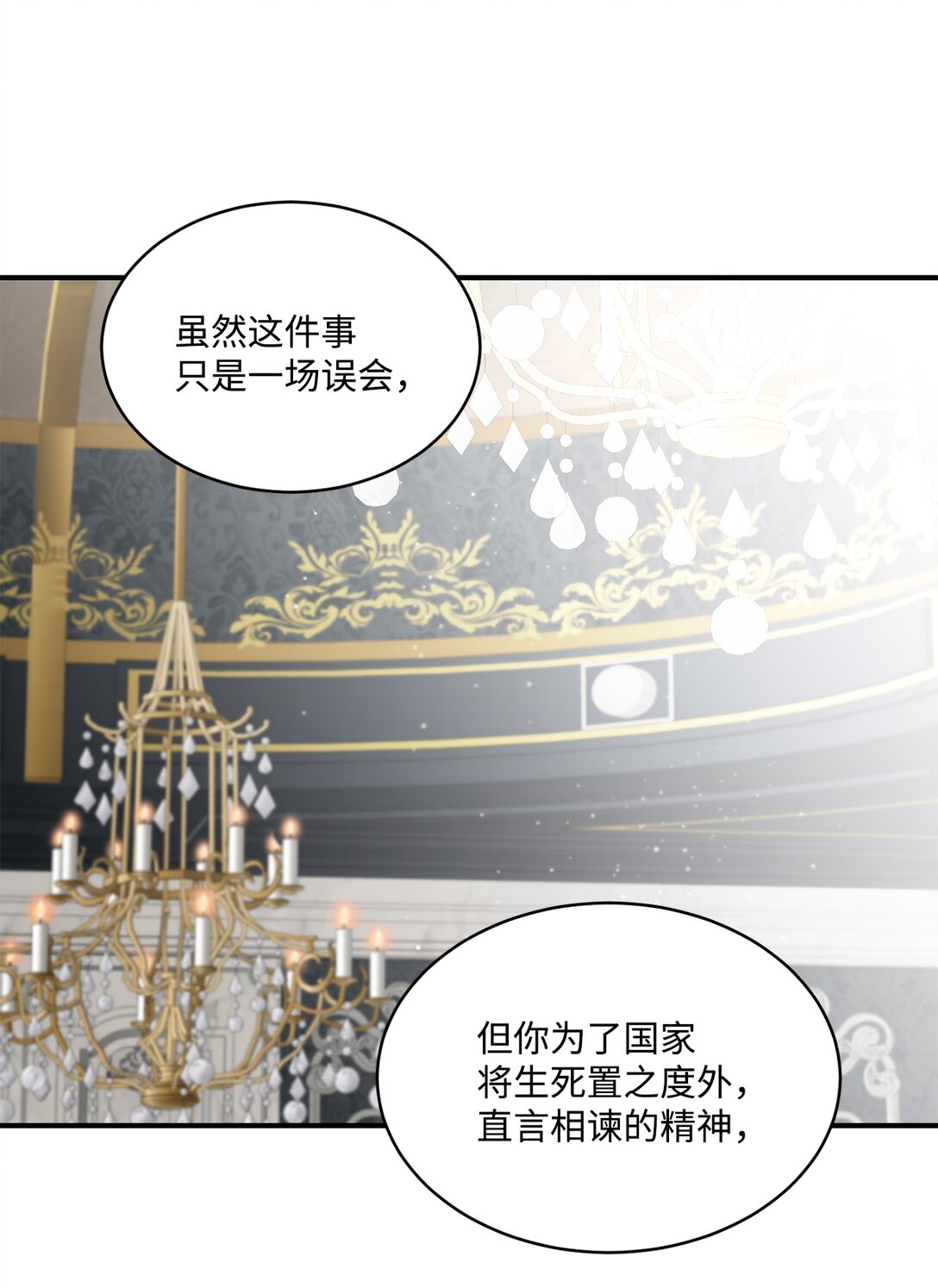 《白鼬小姐想去死》32 不屈的忠臣 第22页