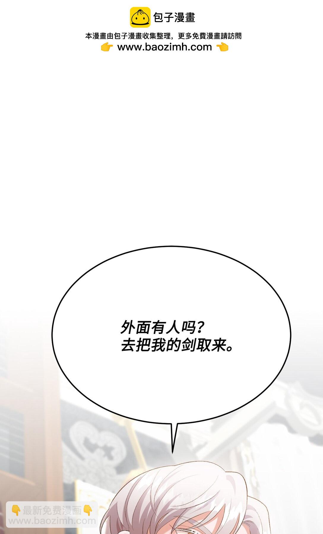《白鼬小姐想去死》32 不屈的忠臣 第2页