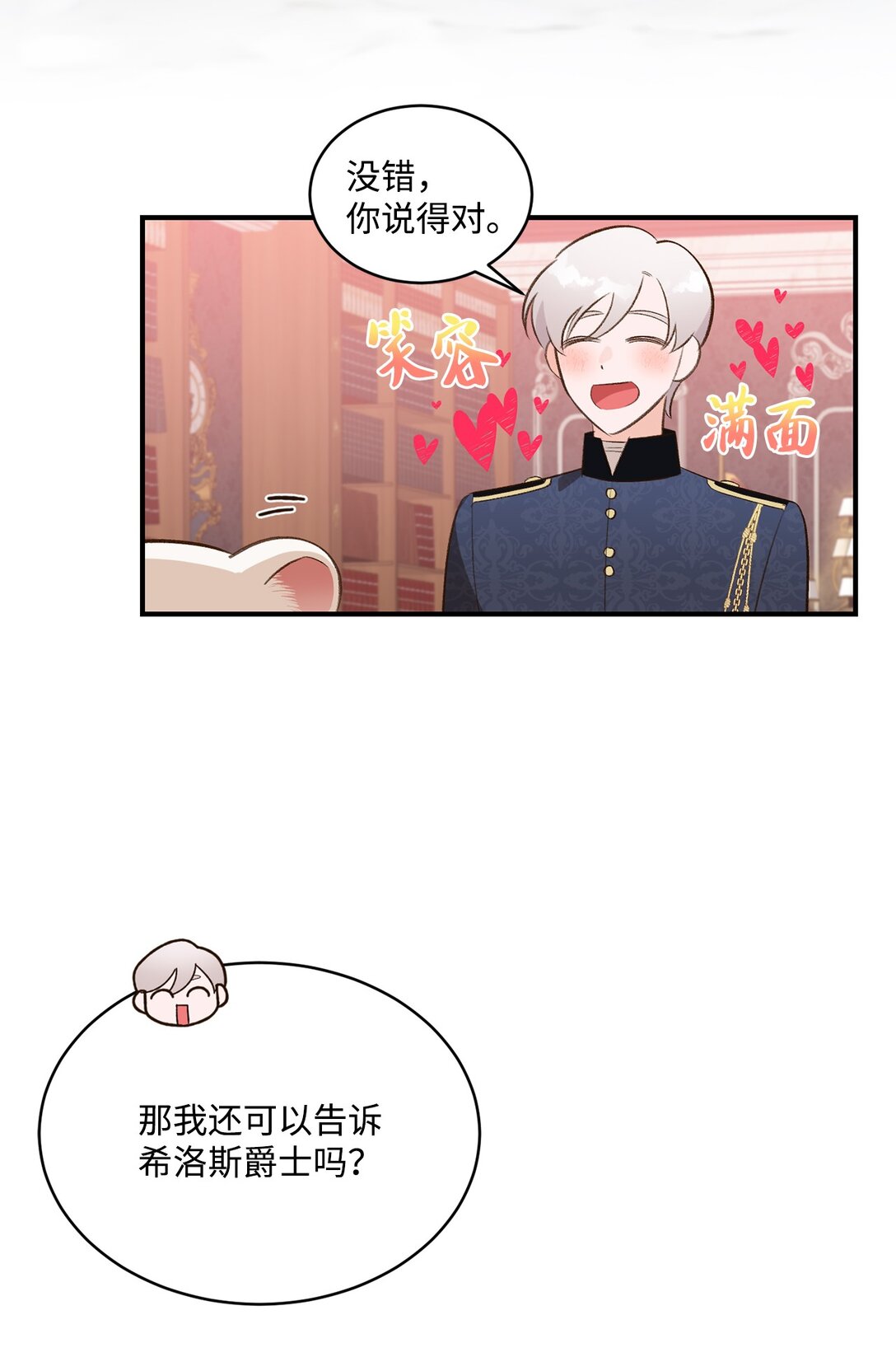 《白鼬小姐想去死》32 不屈的忠臣 第45页