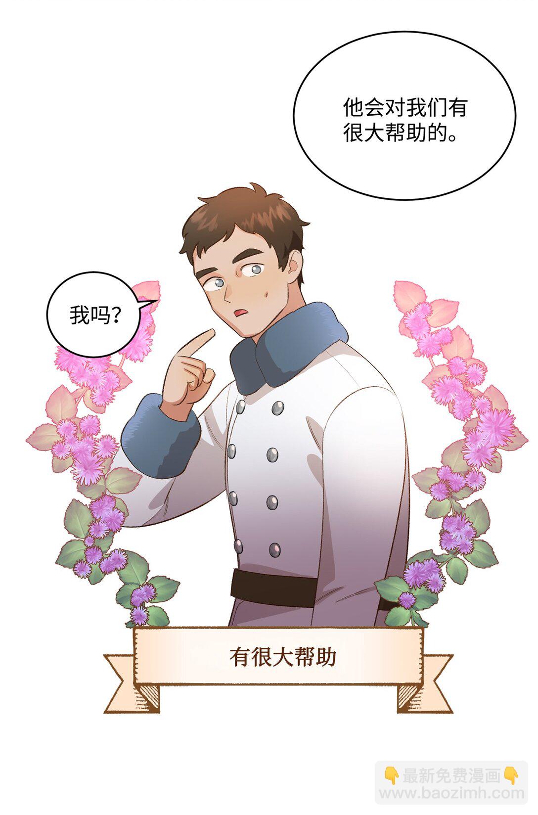 《白鼬小姐想去死》32 不屈的忠臣 第46页