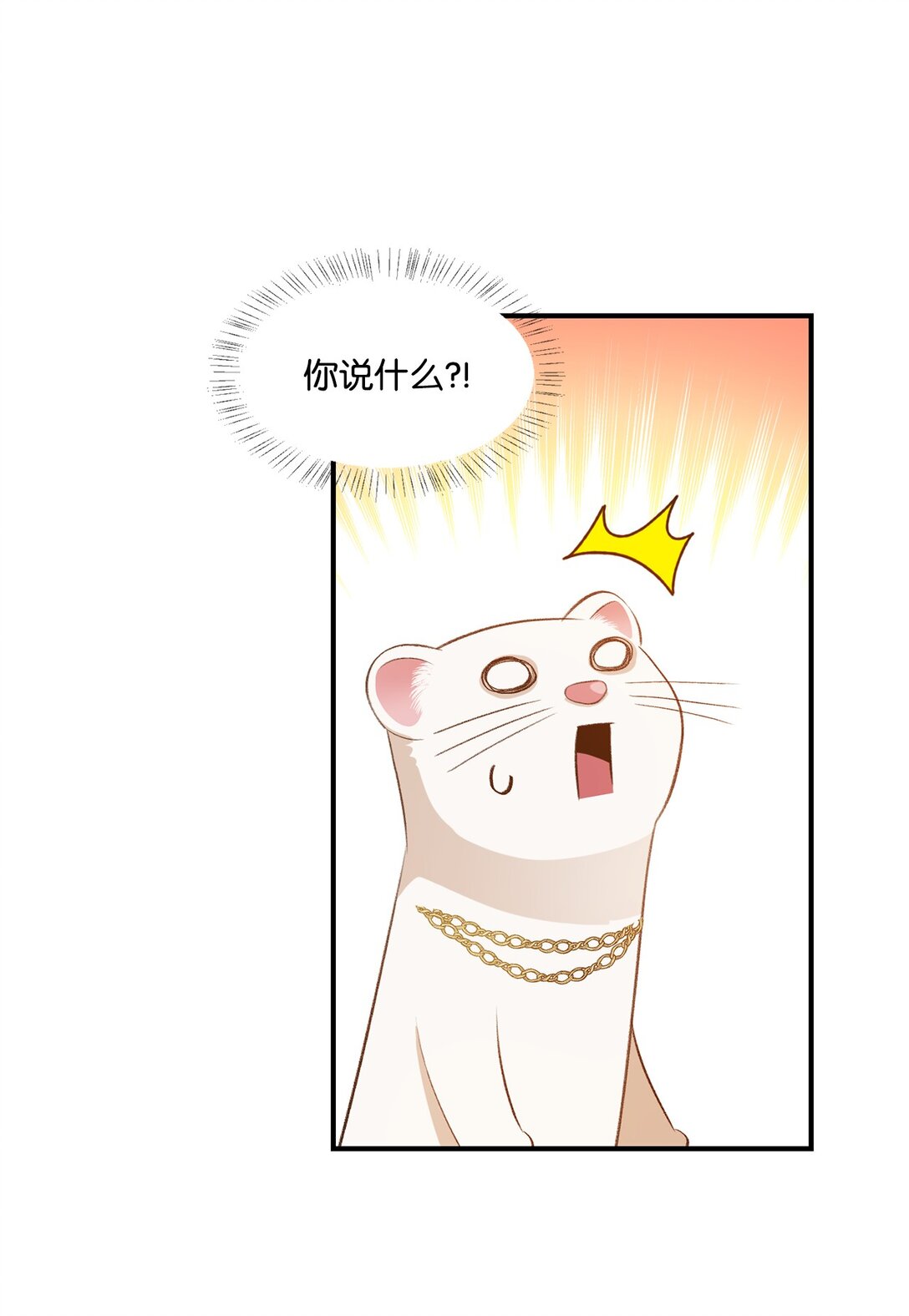 《白鼬小姐想去死》32 不屈的忠臣 第4页