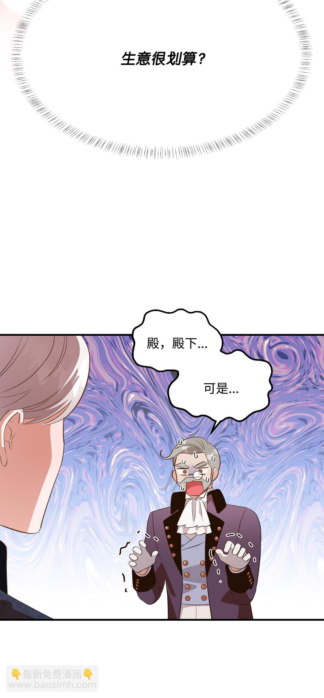 《白鼬小姐想去死》31 全都是谎言 第16页