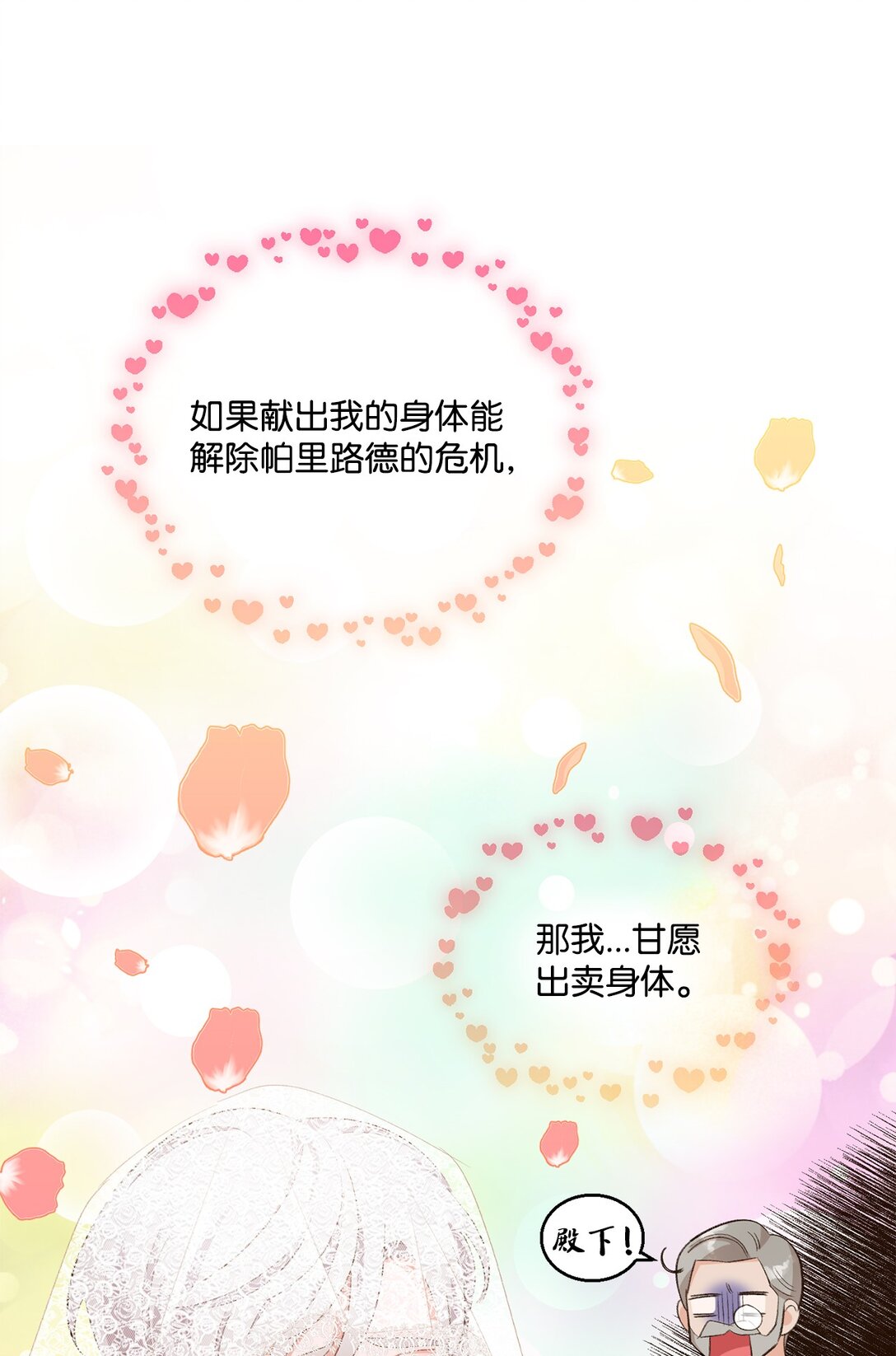 《白鼬小姐想去死》31 全都是谎言 第17页