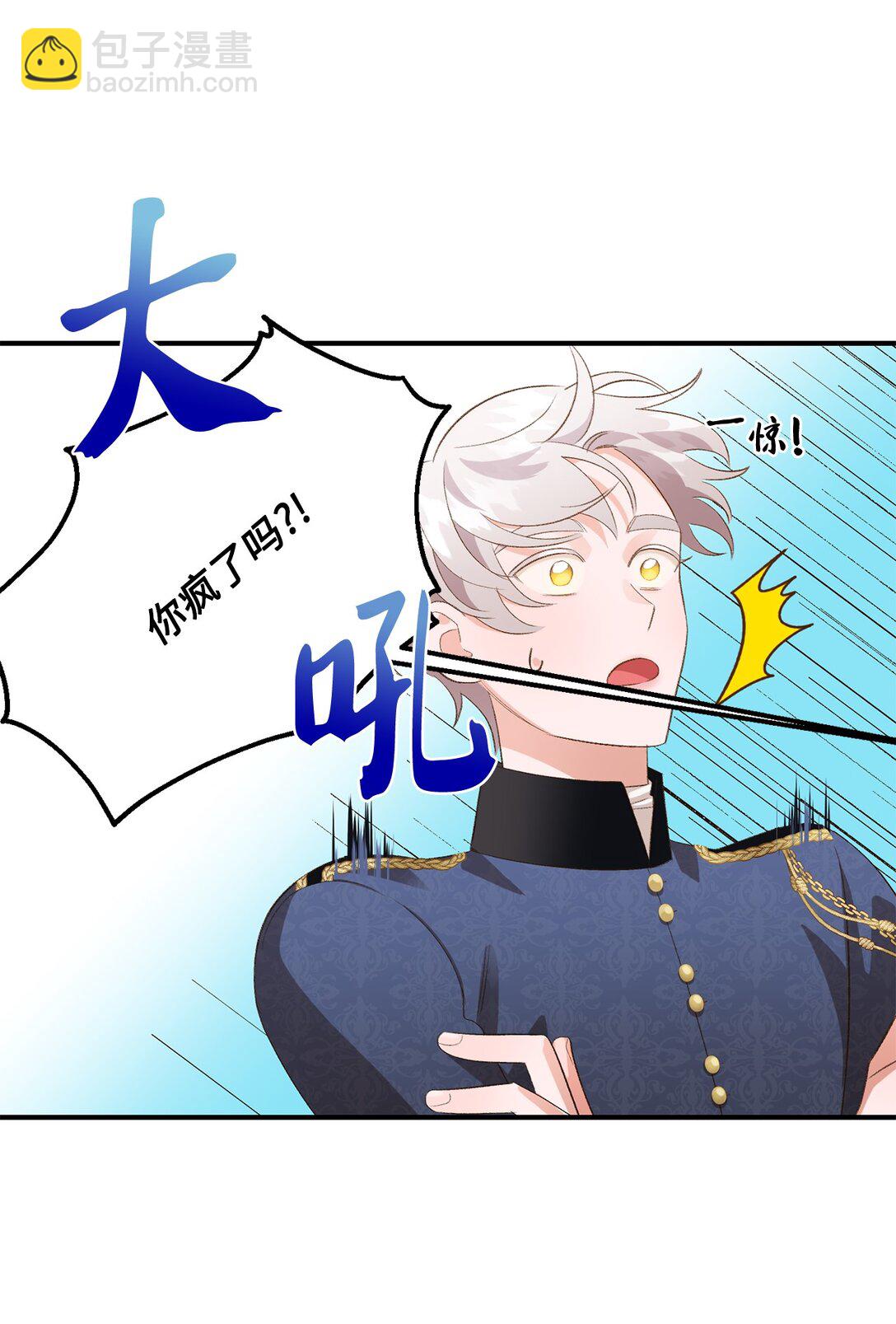 《白鼬小姐想去死》31 全都是谎言 第19页