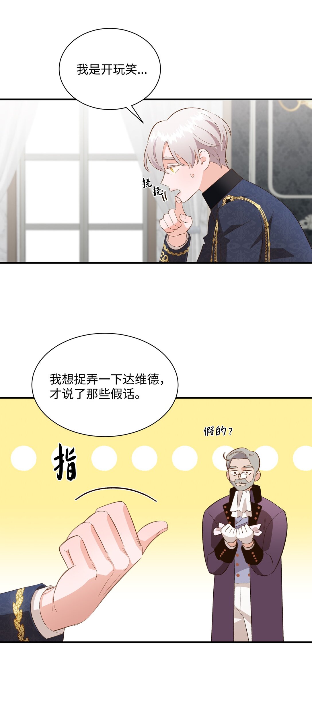 《白鼬小姐想去死》31 全都是谎言 第28页