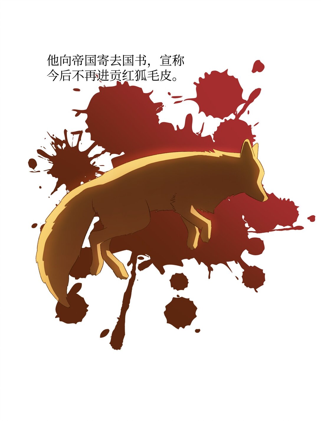 《白鼬小姐想去死》31 全都是谎言 第3页